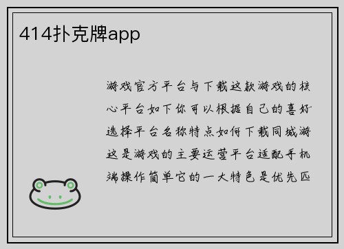 414扑克牌app