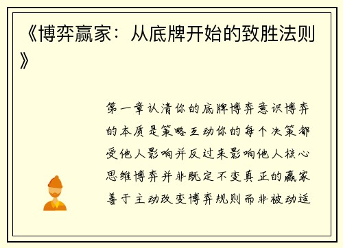 《博弈赢家：从底牌开始的致胜法则》